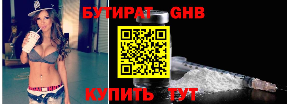 Бутират 99% Серов