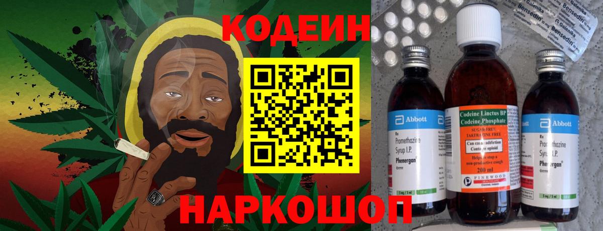 Кодеиновый сироп Lean напиток Lean (лин)  Вход с VPN  Серов 
