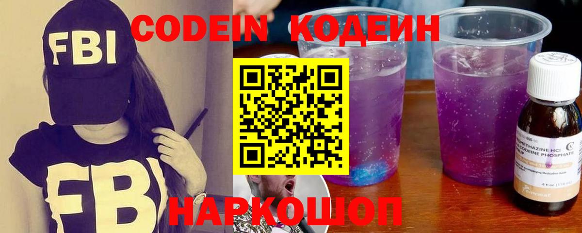 Кодеиновый сироп Lean напиток Lean (лин) Серов