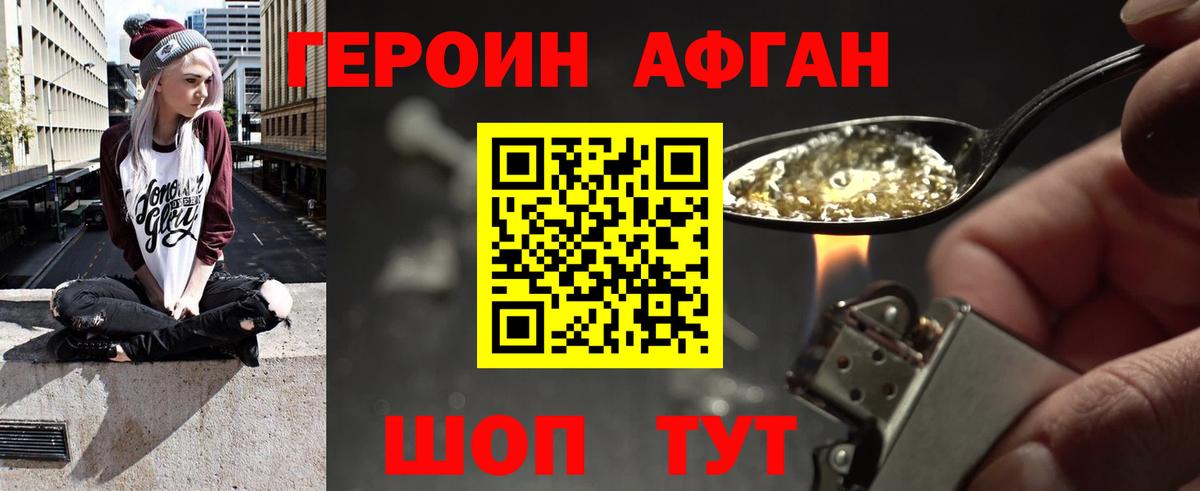 Героин афганец  Вход с VPN  Серов 