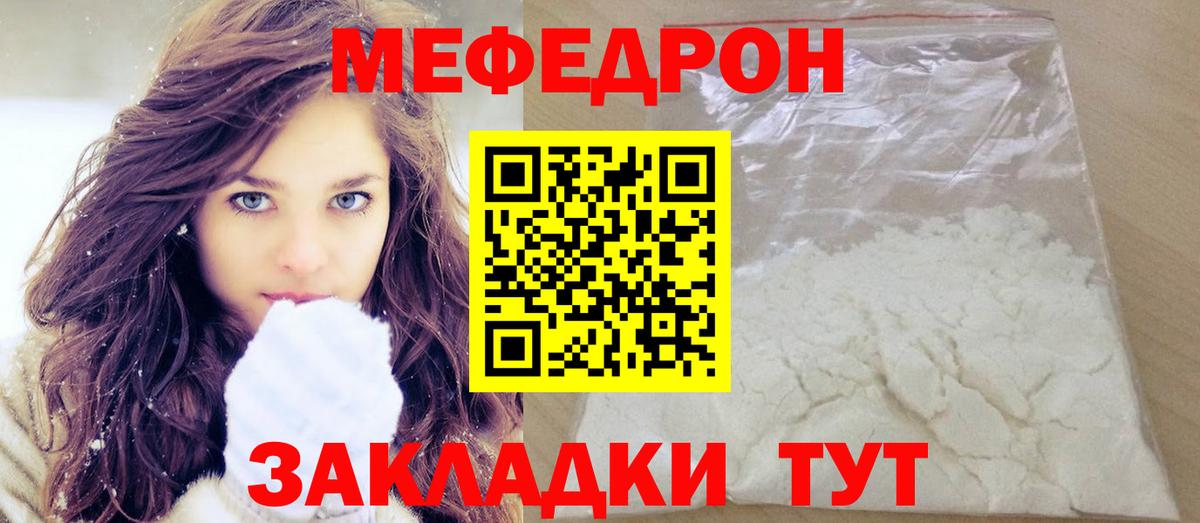 Мефедрон кристаллы  Мефедрон  Серов  Вход с VPN  МЕФ мука 