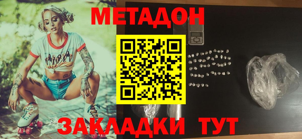 Метадон кристалл  Вход с VPN  Метадон methadone  Серов 
